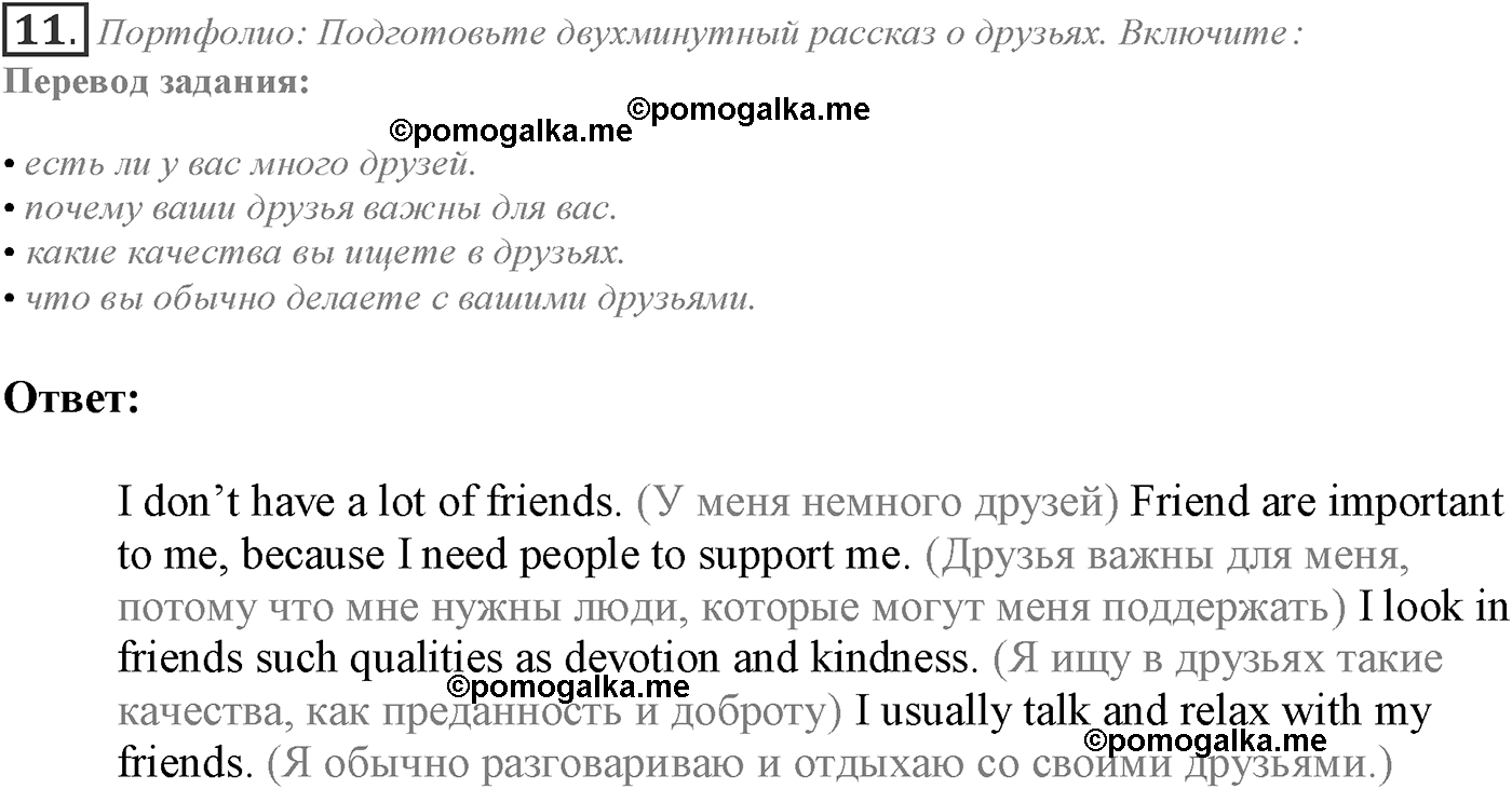 Module 1. 1b. Listening & Speaking Skills. Задание №11 — решение 1