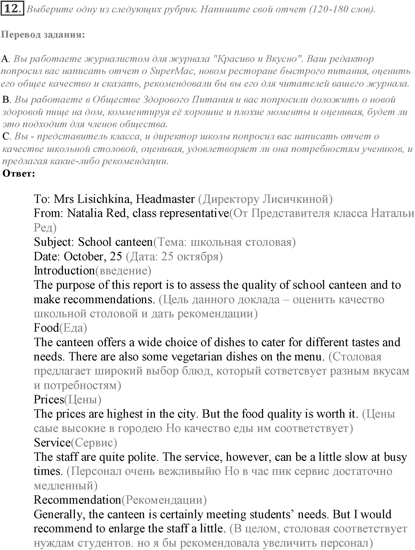 Module 6. 6e. Writing Skills. Задание №12 — решение 1