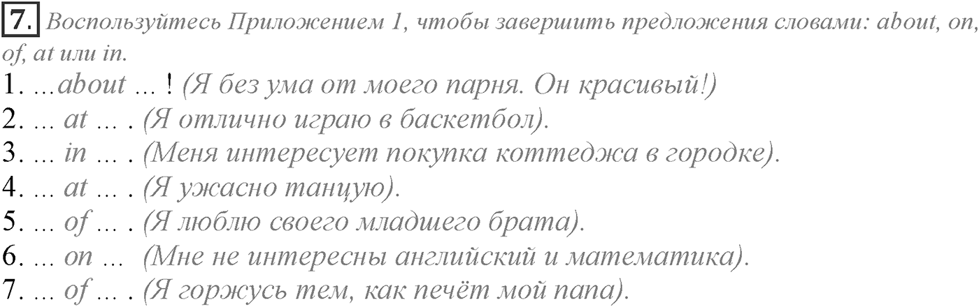 Module 2. 2c. Grammar in Use. Задание №7 — решение 1