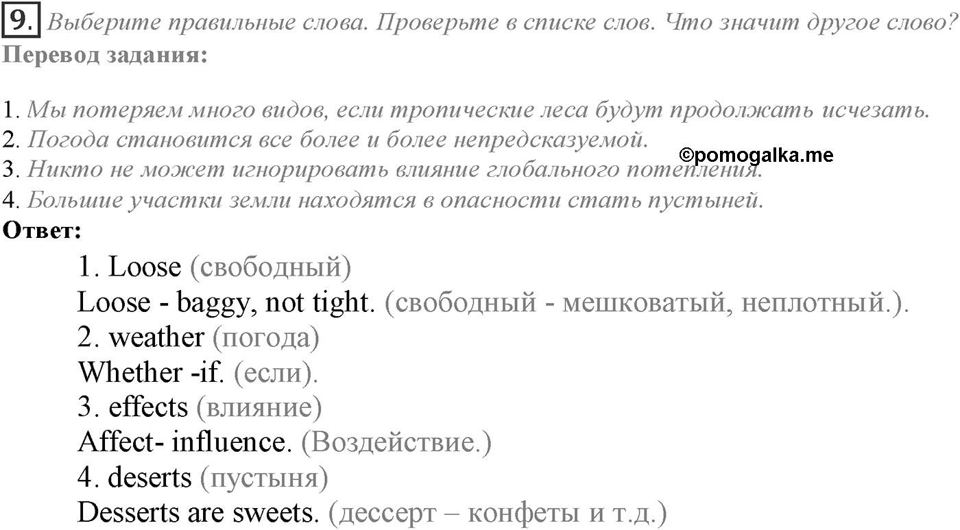 Module 4. 4c. Grammar in Use. Задание №9 — решение 1