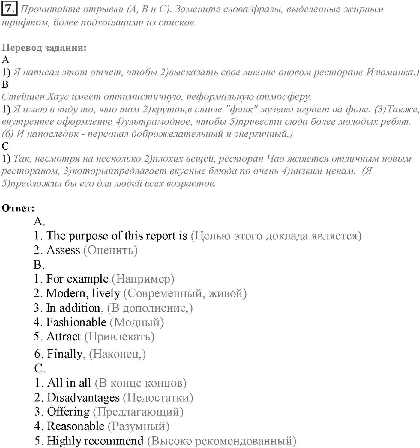 Module 6. 6e. Writing Skills. Задание №7 — решение 1