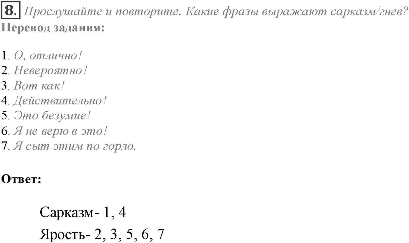 Module 1. 1b. Listening & Speaking Skills. Задание №8 — решение 1