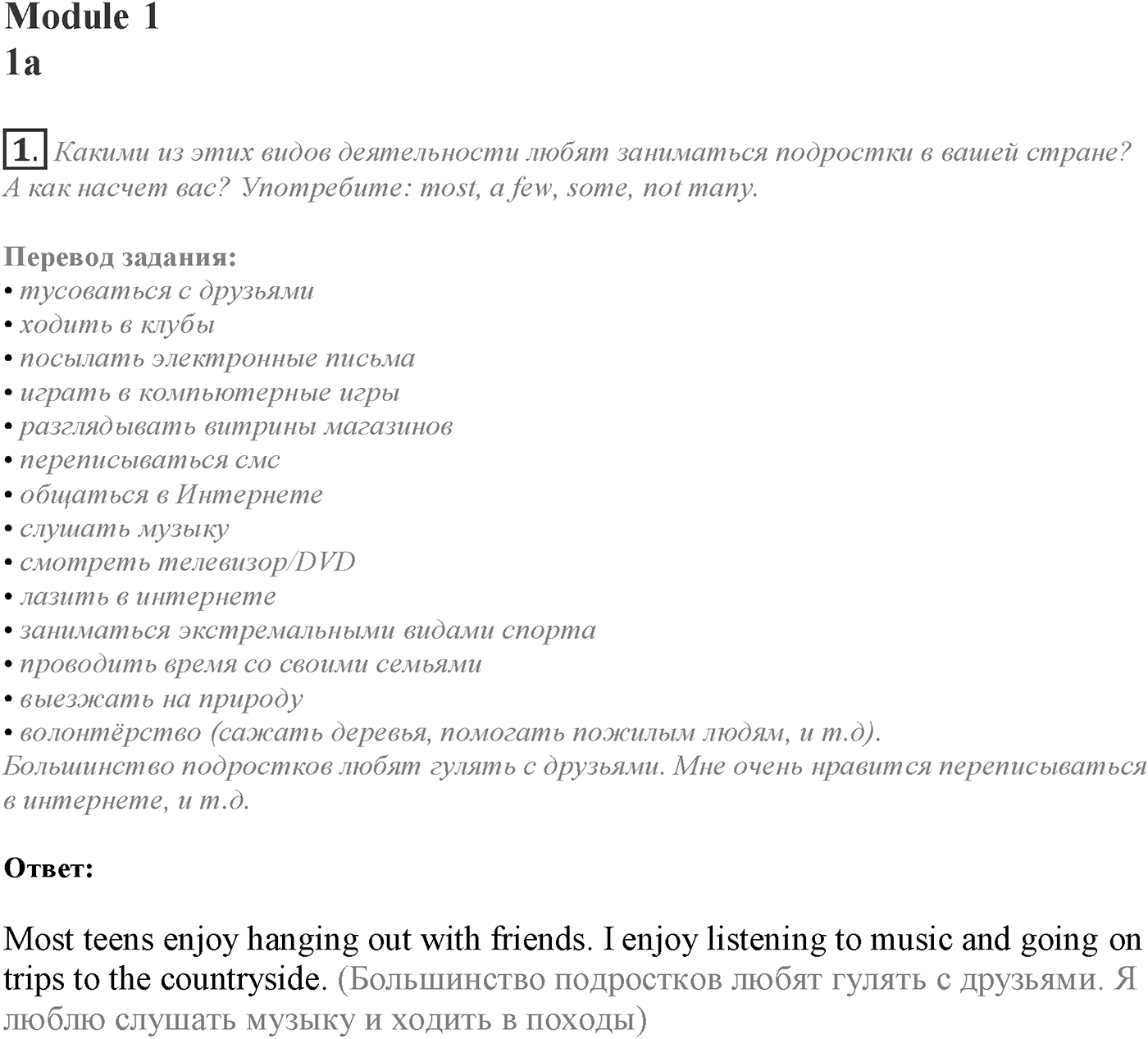 Module 1. 1a. Reading Skills. Задание №1 — решение 1