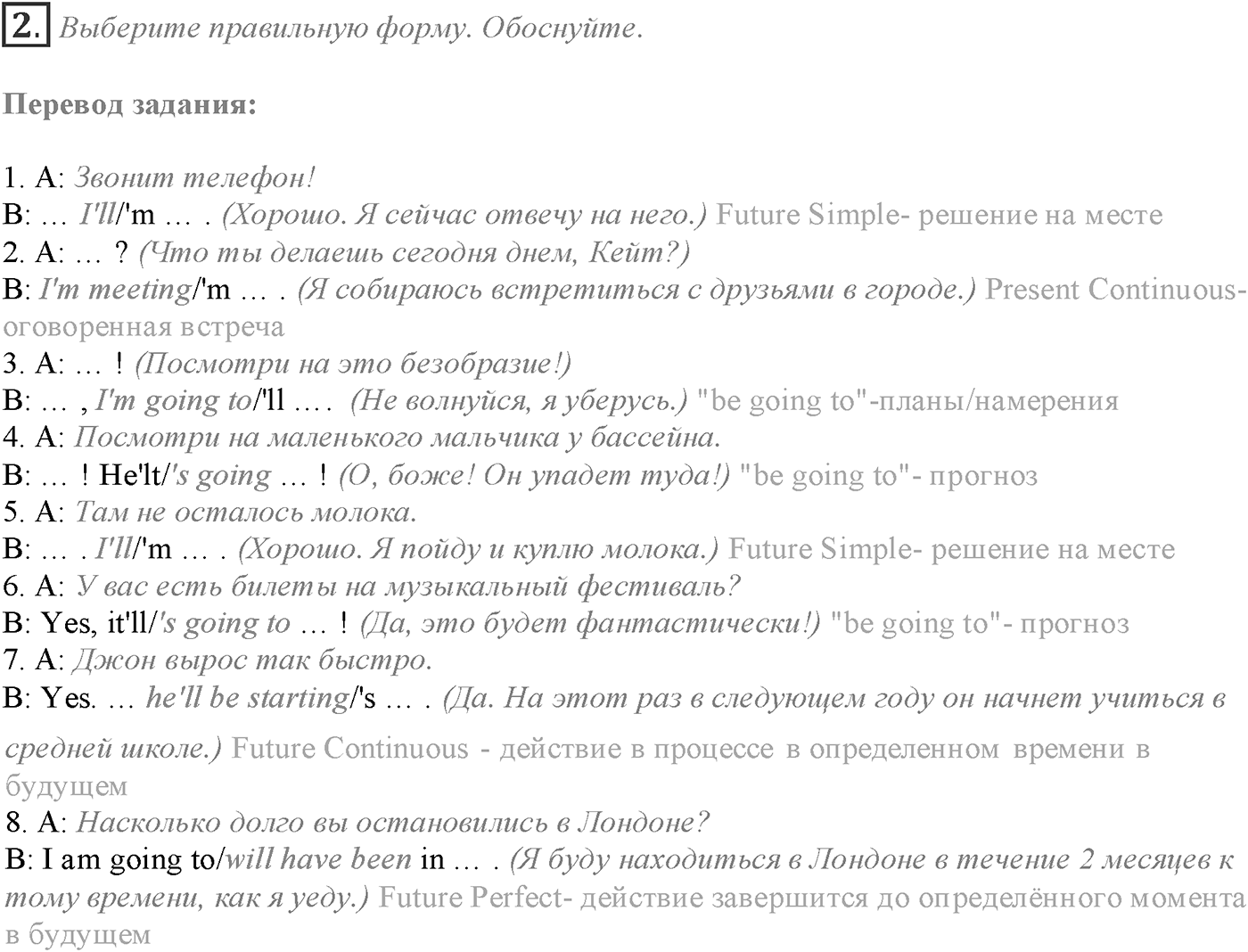 Module 3. 3c. Grammar in Use. Задание №2 — решение 1