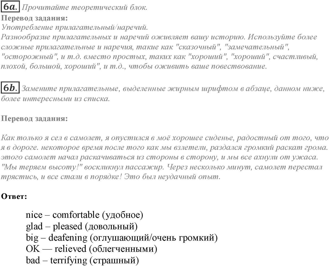 Module 5. 5e. Writing Skills. Задание №6 — решение 1