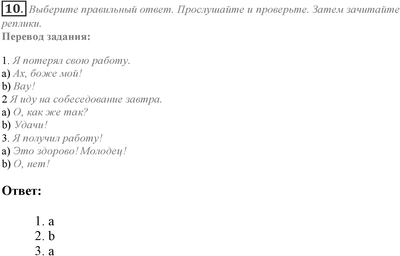 Module 3. 3b. Listening & Speaking Skills. Задание №10 — решение 1