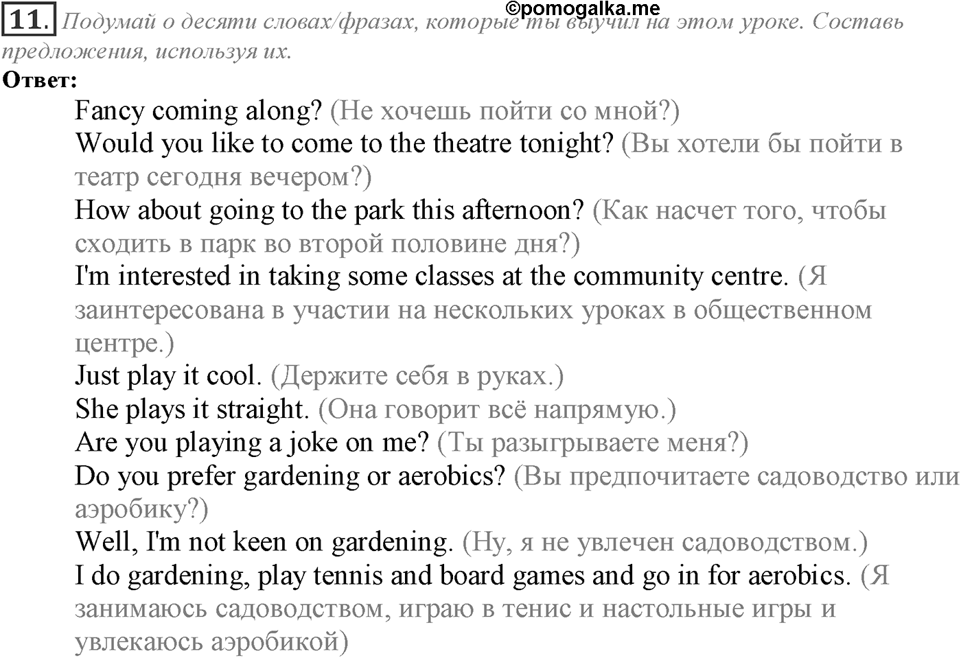 Module 2. 2b. Listening & Speaking Skills. Задание №11 — решение 1