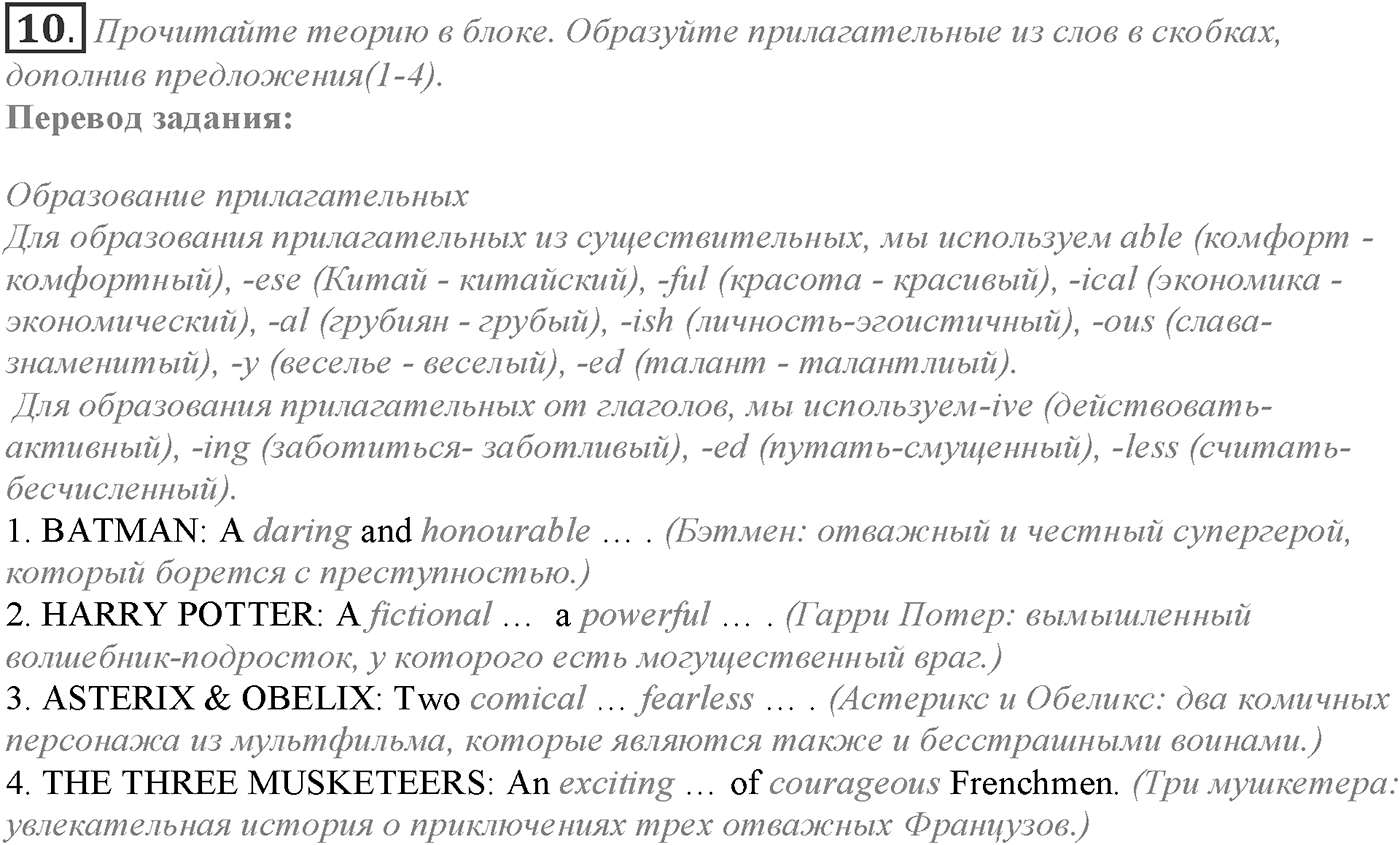 Module 1. 1c. Grammar in Use. Задание №10 — решение 1