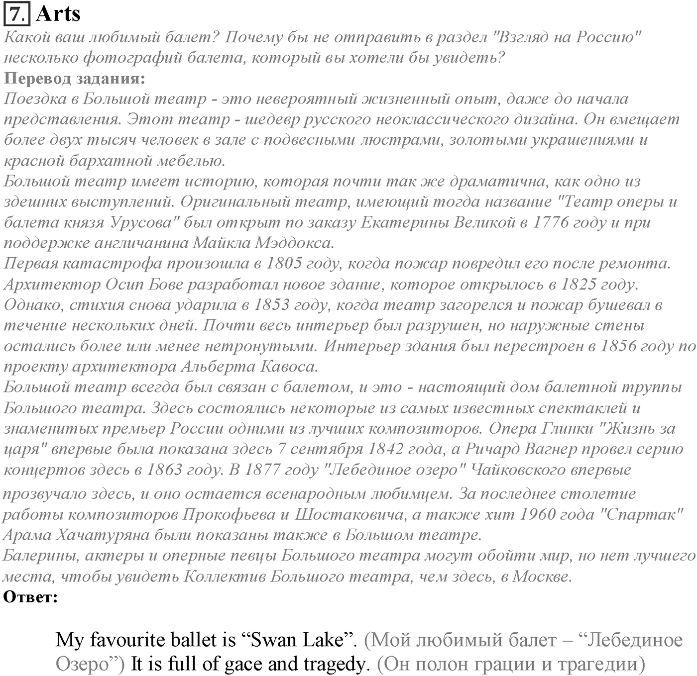 Spotlight on Russia. Arts — решение 1