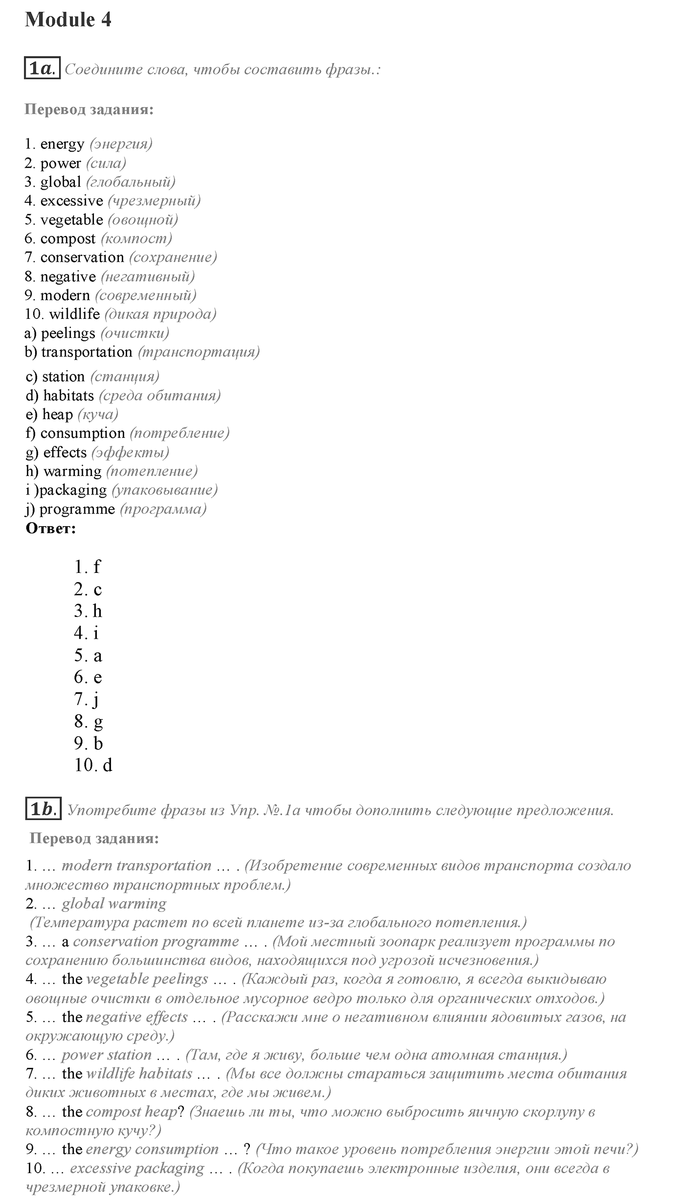 World Perfect. Module 4. Задание №1 — решение 1