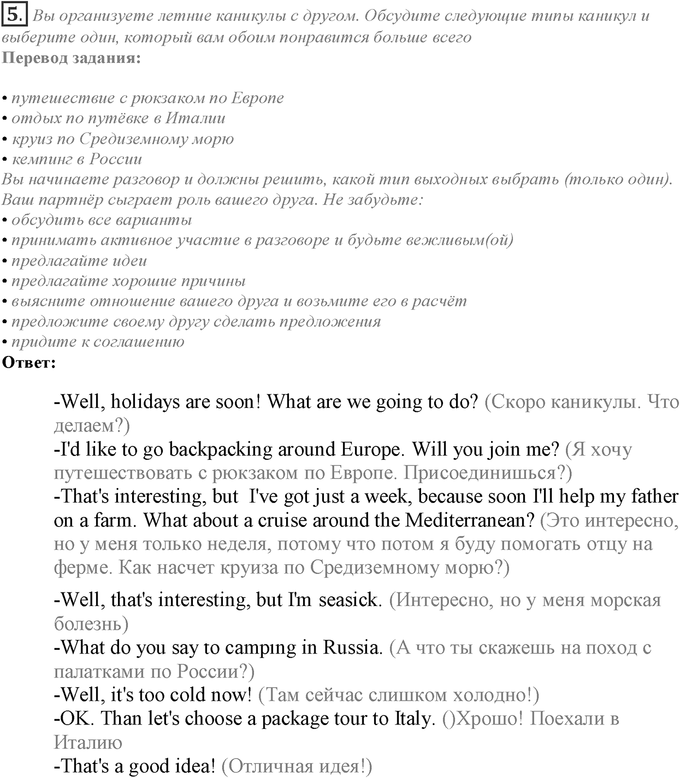 Module 5. Spotlight on Exams 5. Задание №5 — решение 1