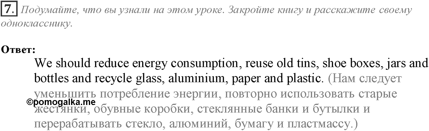 Module 4. 4a. Reading Skills. Задание №7 — решение 1