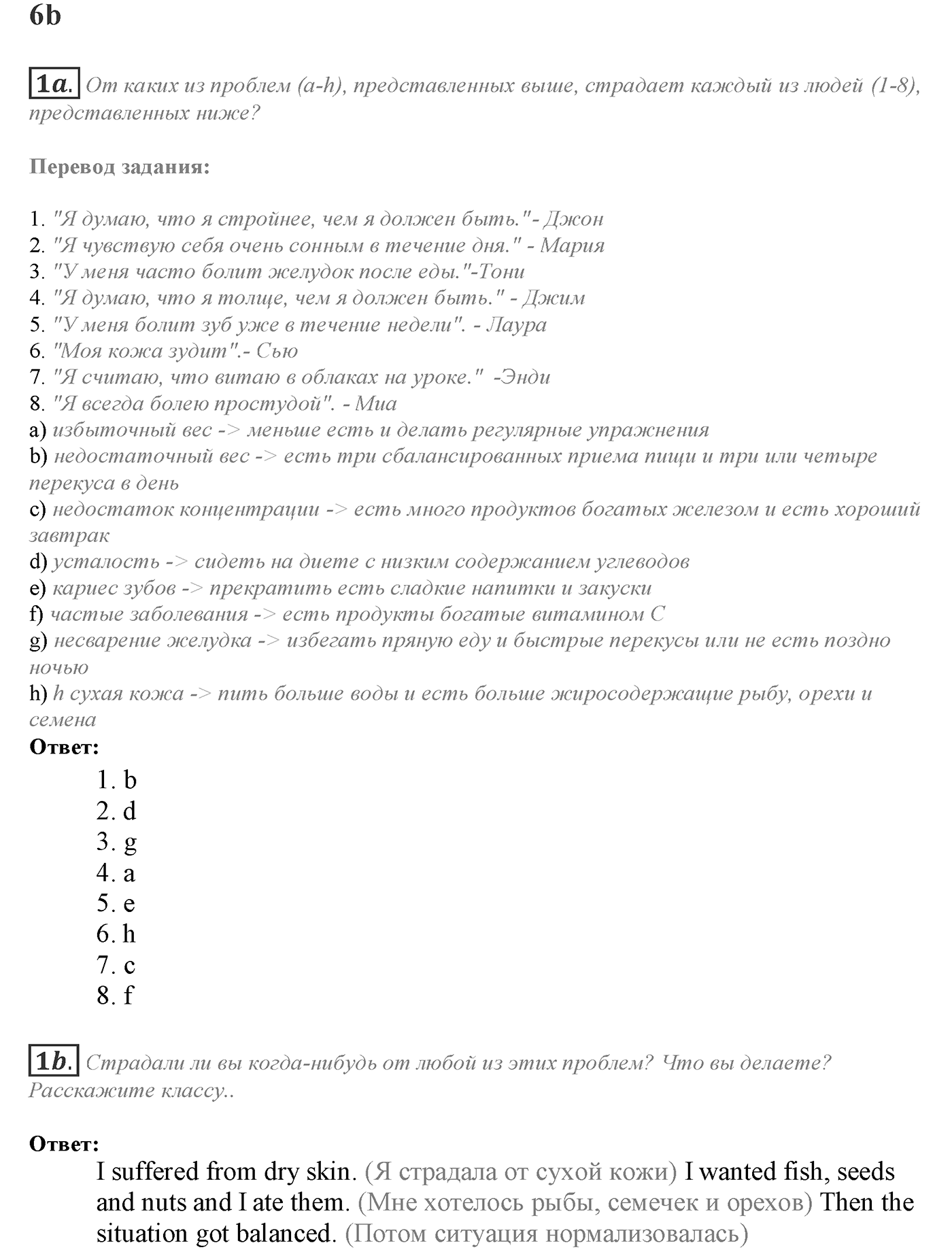 Module 6. 6b. Listening & Speaking Skills. Задание №1 — решение 1