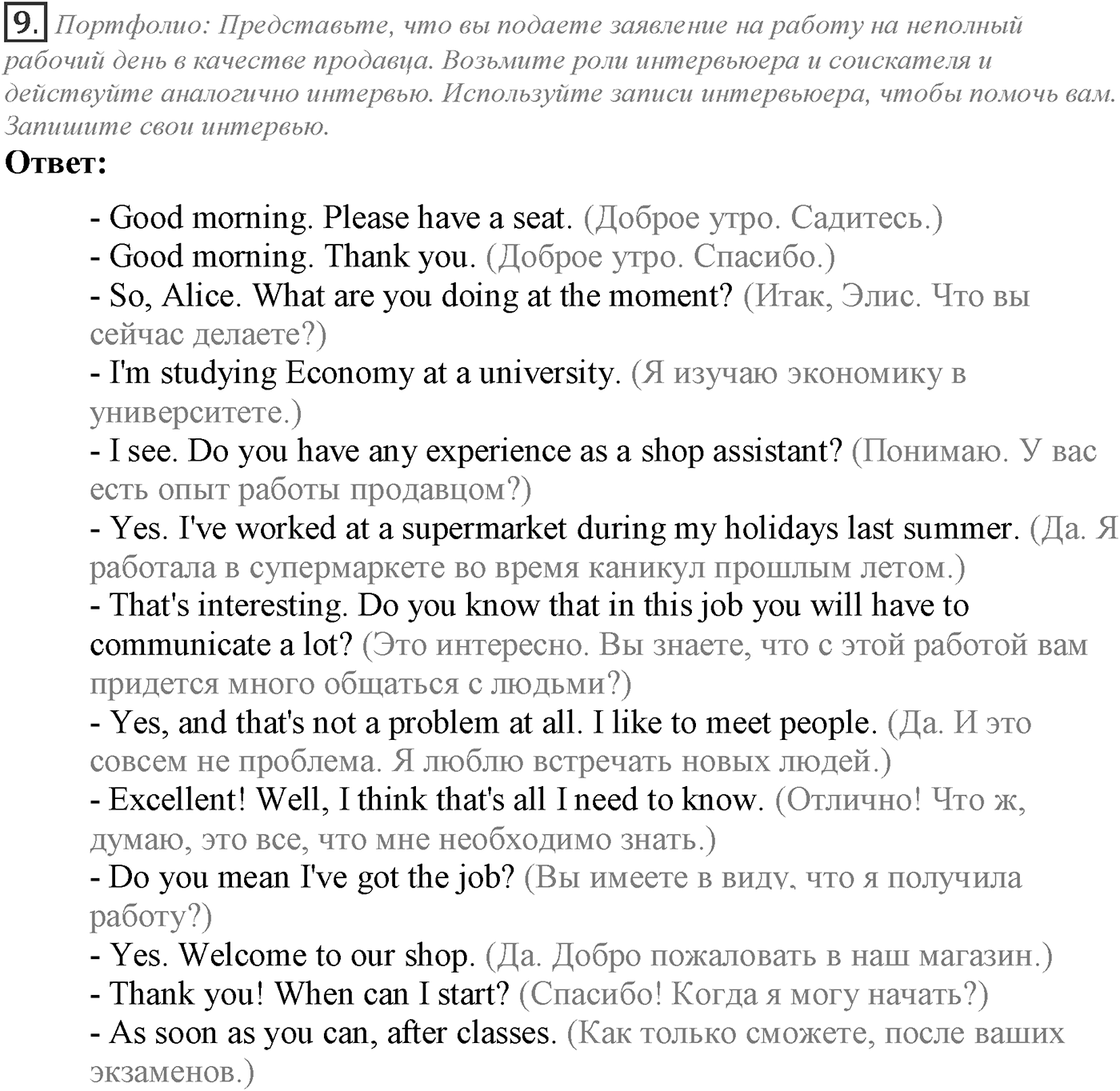 Module 3. 3b. Listening & Speaking Skills. Задание №9 — решение 1