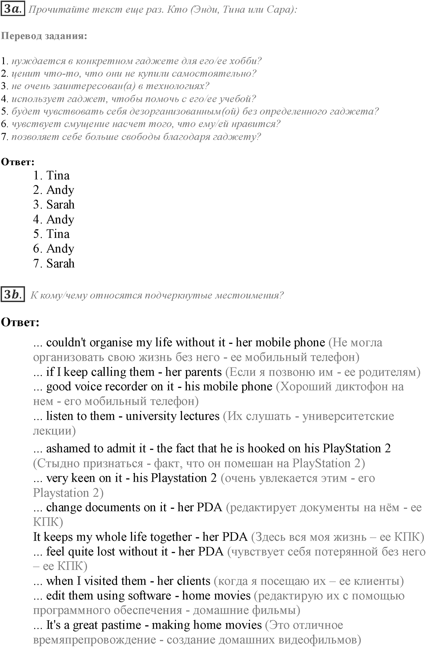 Module 8. 8a. Reading Skills. Задание №3 — решение 1