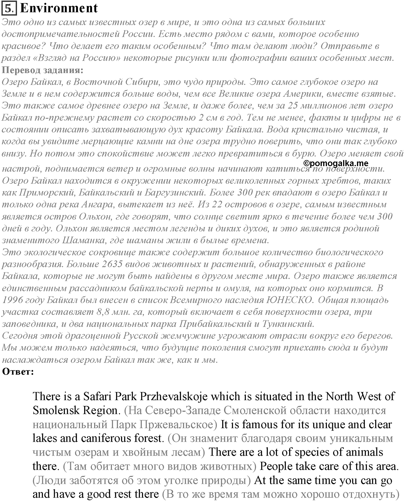 Spotlight on Russia. Environment — решение 1
