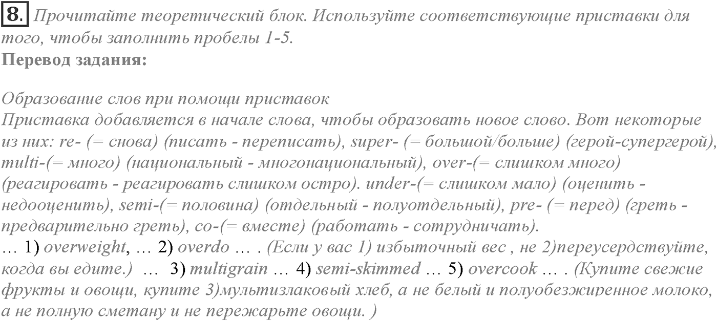 Module 6. 6c. Grammar in Use. Задание №8 — решение 1