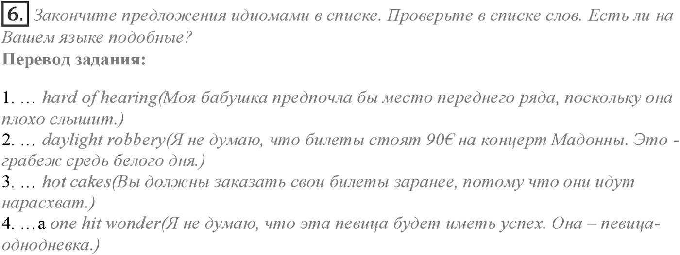 Module 7. 7b. Listening & Speaking Skills. Задание №6 — решение 1