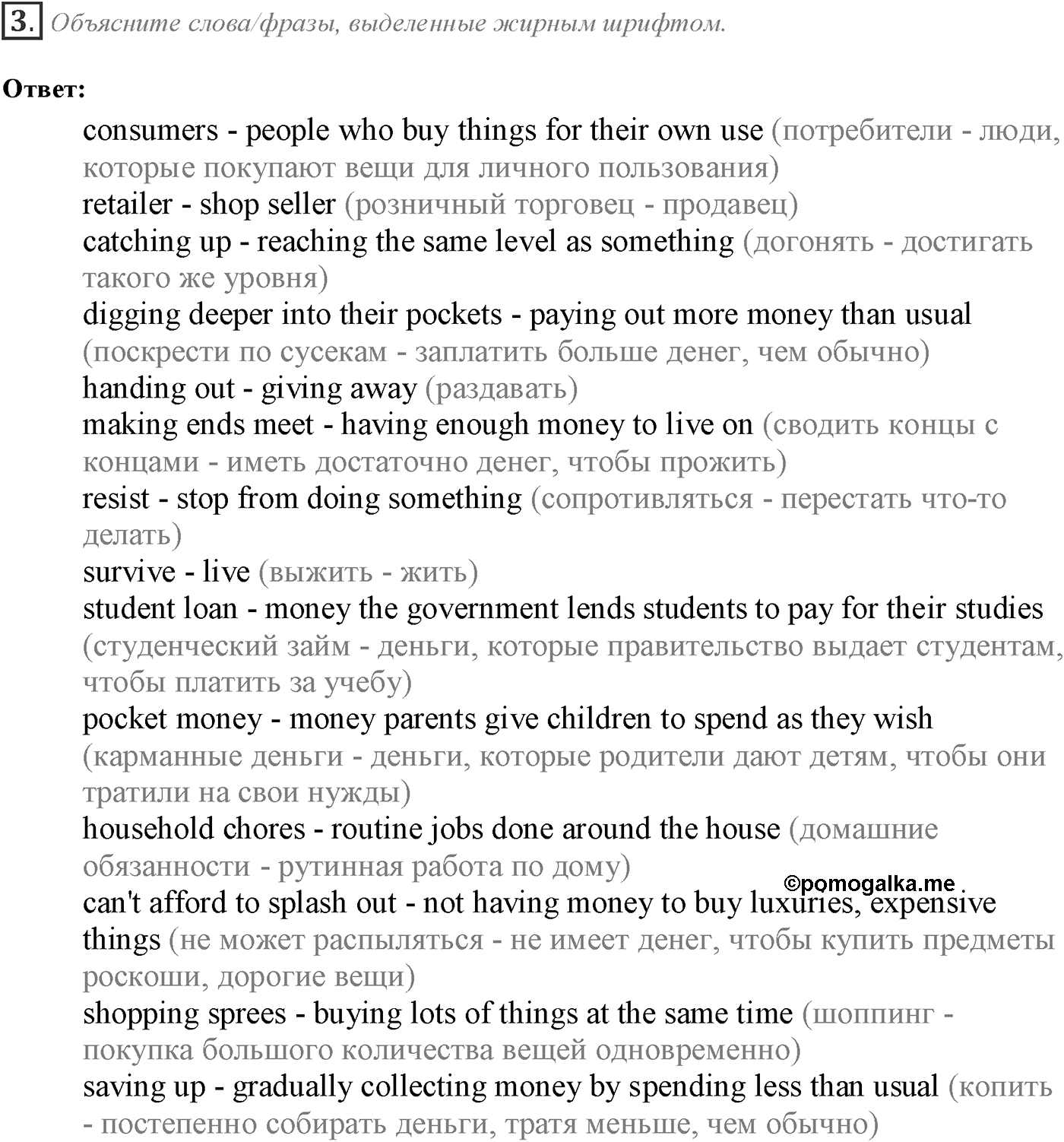 Module 2. 2a. Reading Skills. Задание №3 — решение 1