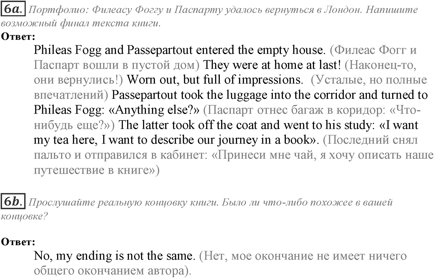Module 5. 5d. Literature. Задание №6 — решение 1