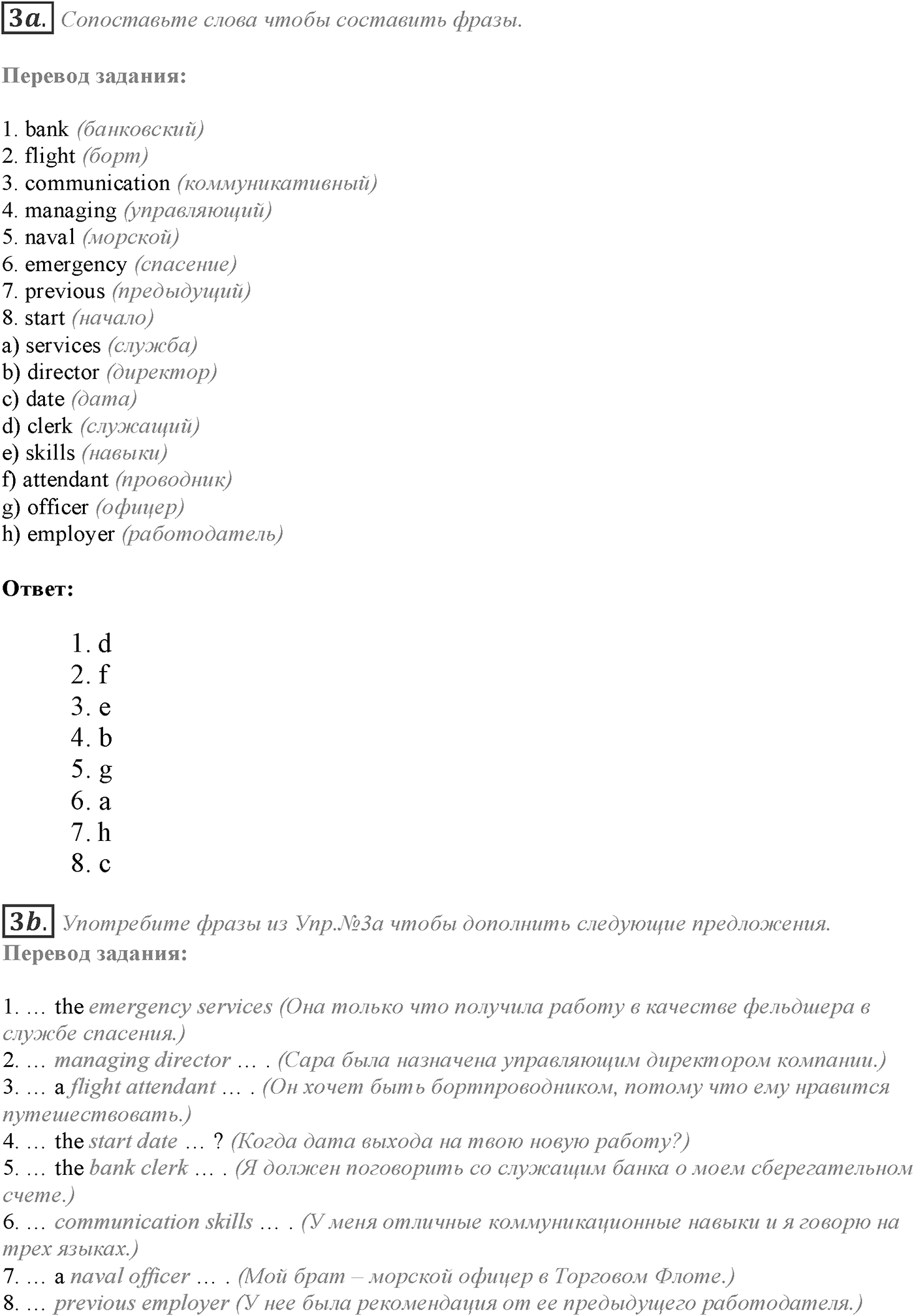 World Perfect. Module 3. Задание №3 — решение 1