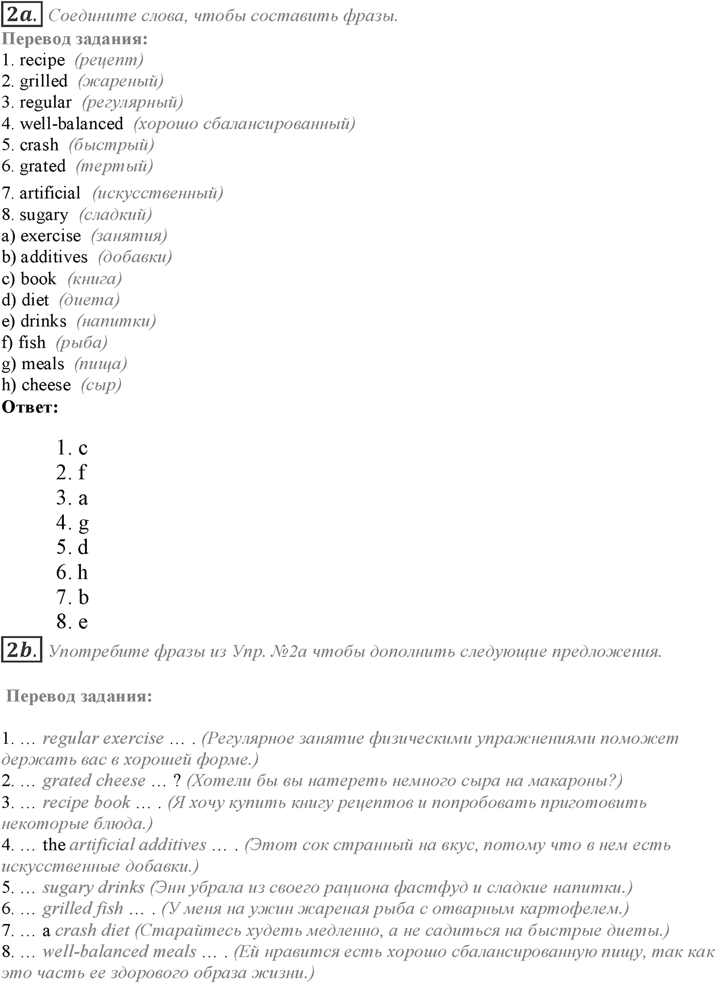 World Perfect. Module 6. Задание №2 — решение 1