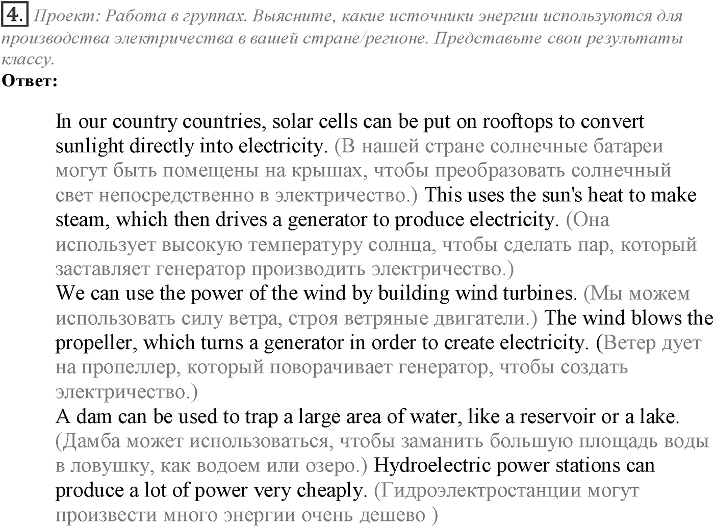 Module 8. Culture corner 8. Задание №4 — решение 1