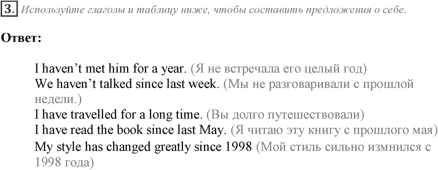Module 1. 1c. Grammar in Use. Задание №3 — решение 1