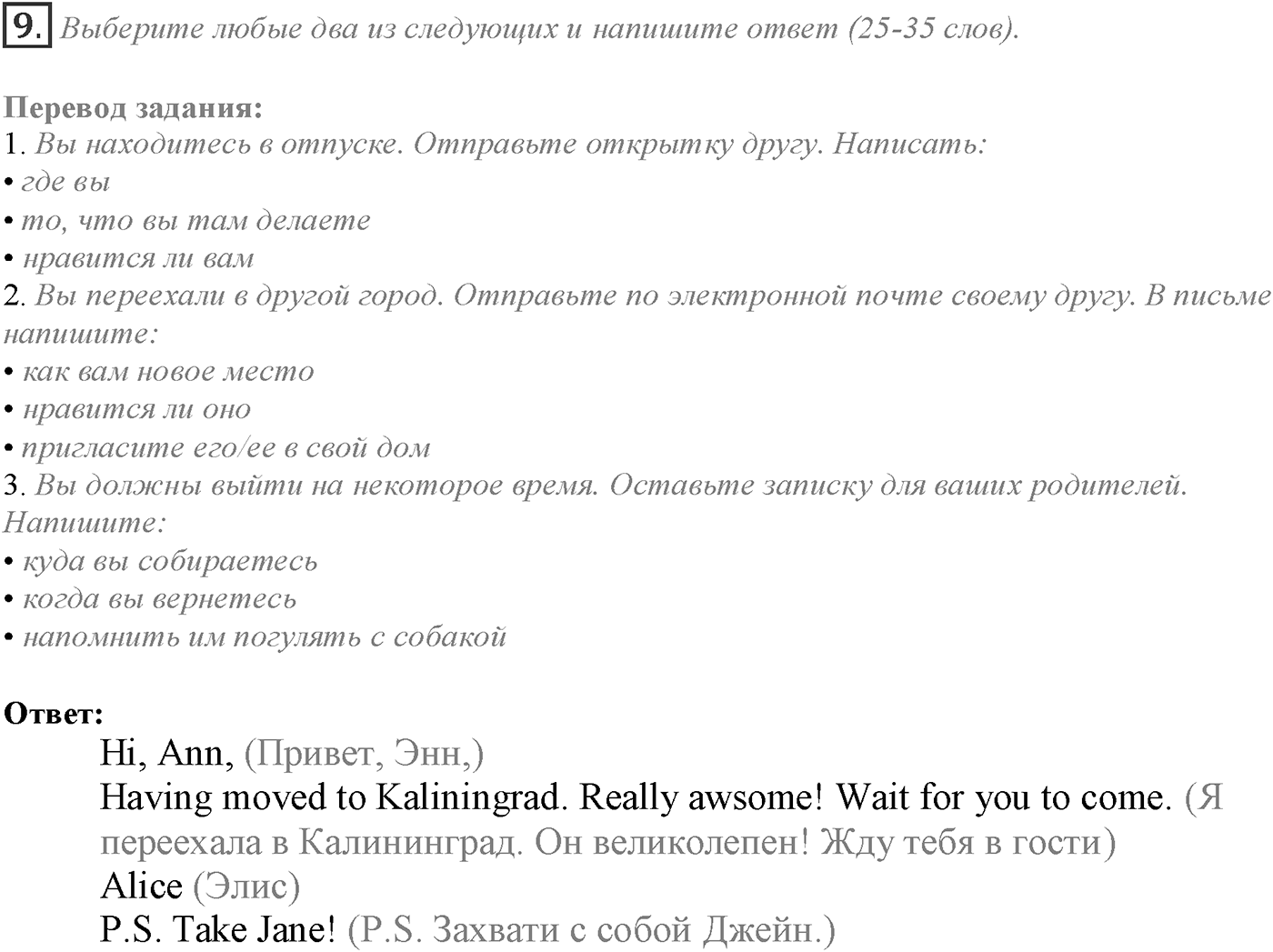 Module 2. 2e. Writing Skills. Задание №9 — решение 1