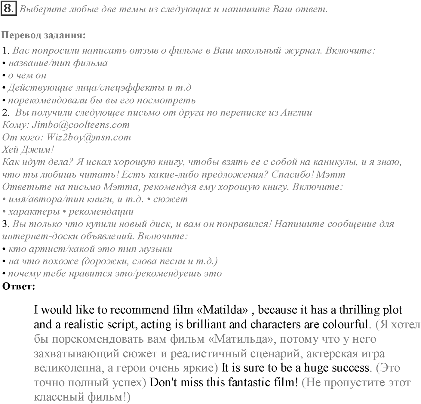 Module 7. 7e. Writing Skills. Задание №8 — решение 1
