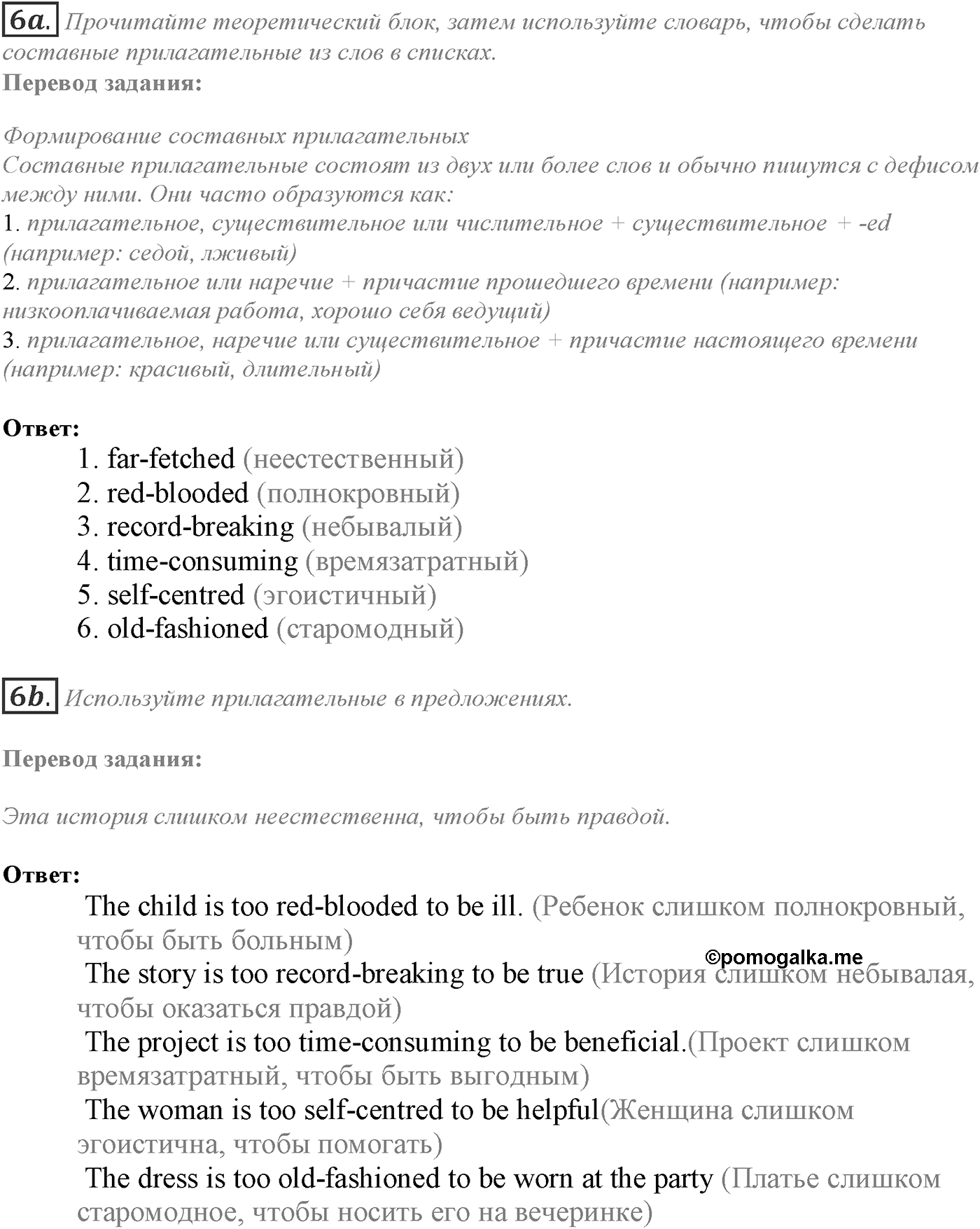 Module 7. 7c. Grammar in Use. Задание №6 — решение 1