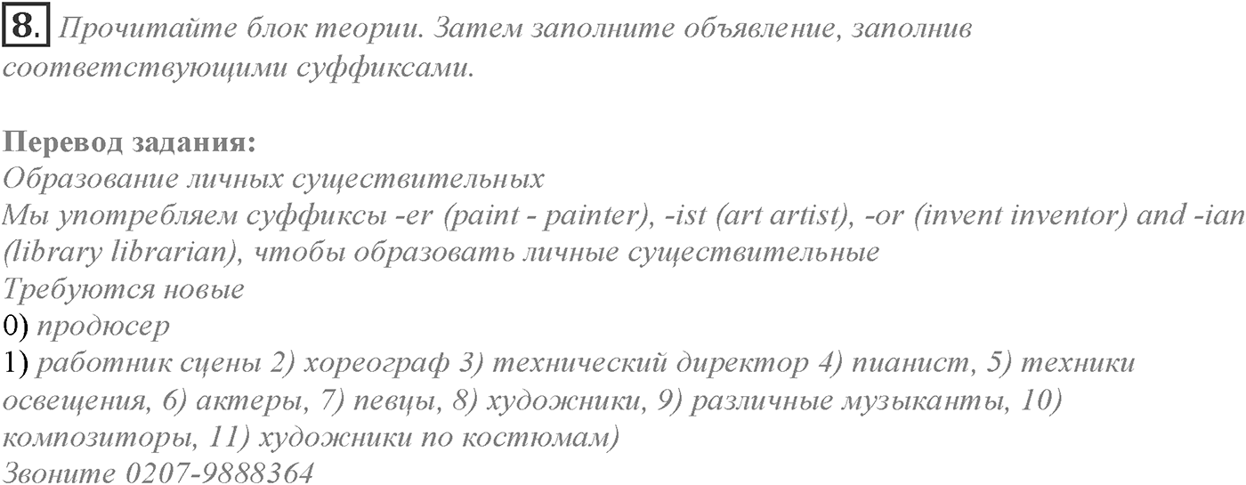 Module 3. 3c. Grammar in Use. Задание №8 — решение 1
