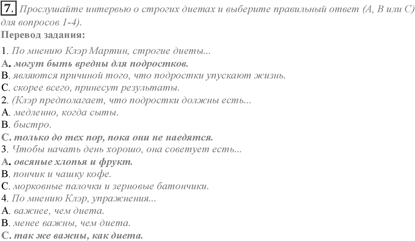 Module 6. 6b. Listening & Speaking Skills. Задание №7 — решение 1