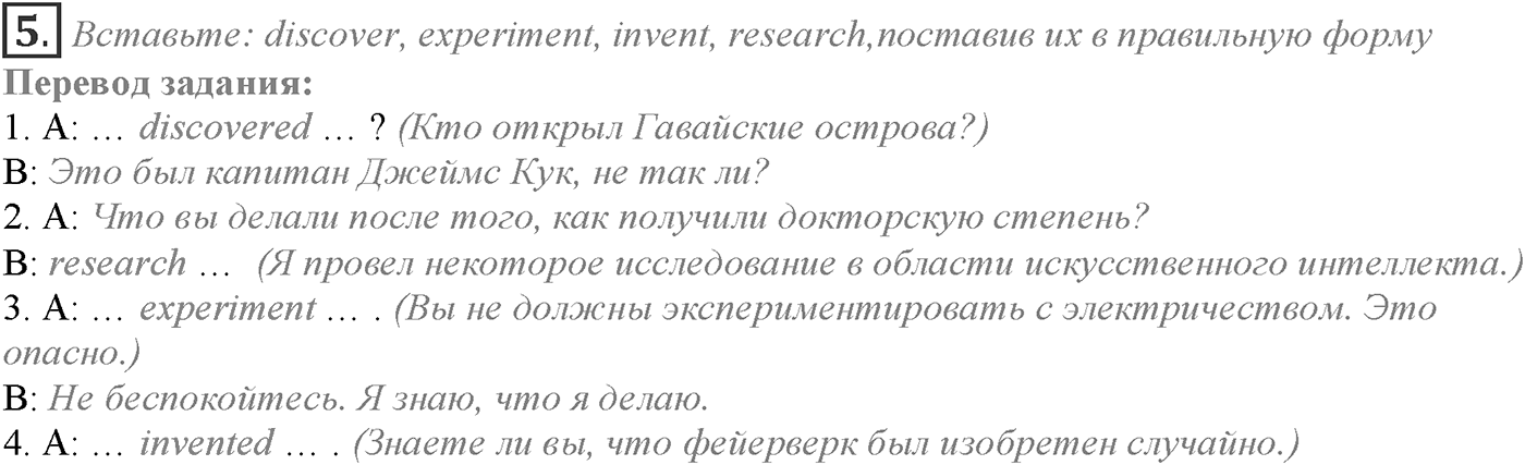 World Perfect. Module 8. Задание №5 — решение 1