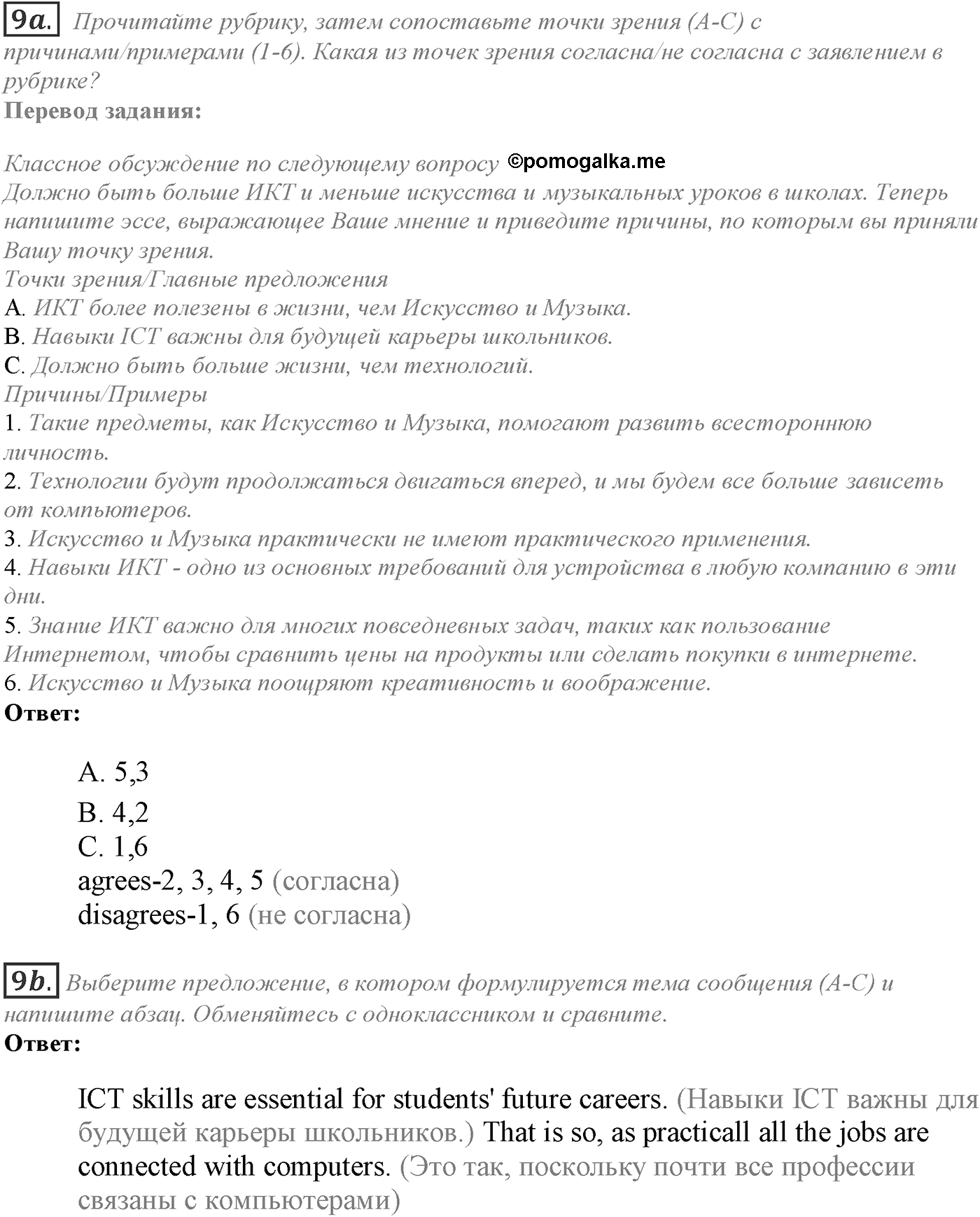 Module 8. 8e. Writing Skills. Задание №9 — решение 1