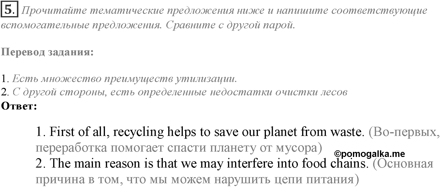 Module 4. 4e. Writing Skills. Задание №5 — решение 1