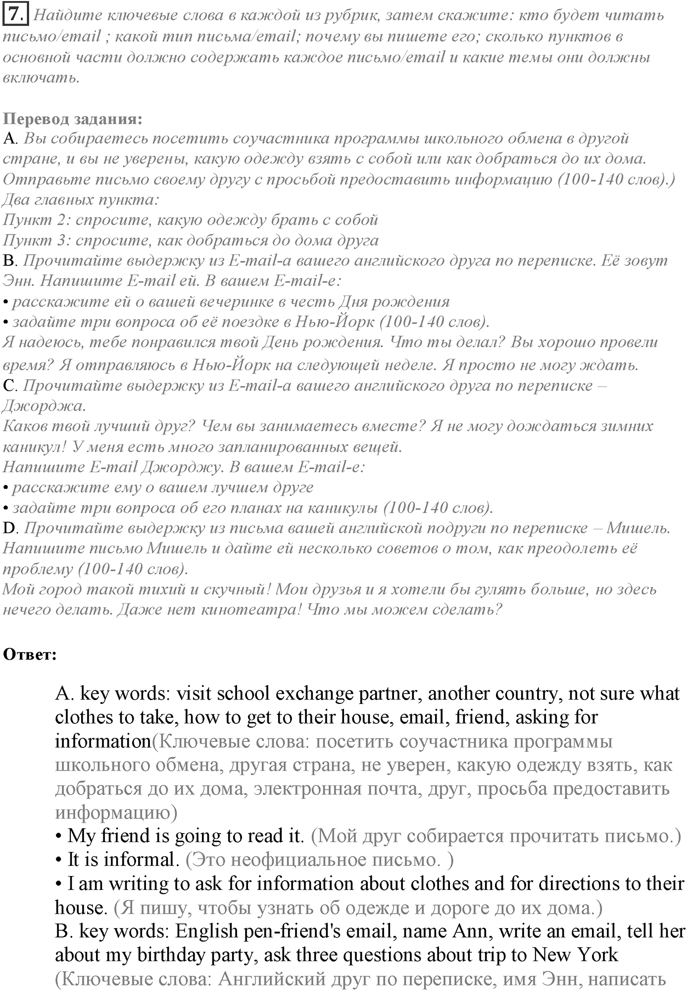 Module 1. 1e. Writing Skills. Задание №7 — решение 1