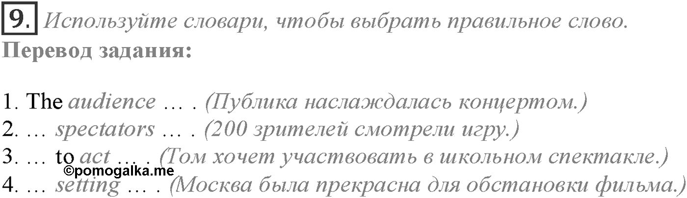 Module 7. 7c. Grammar in Use. Задание №9 — решение 1