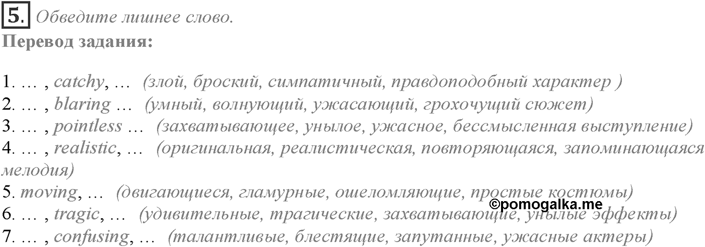 World Perfect. Module 7. Задание №5 — решение 1