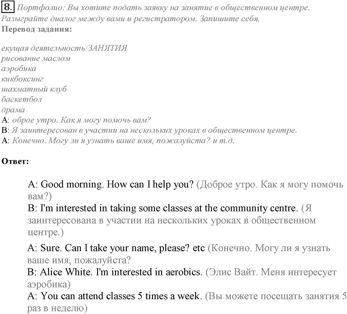 Module 2. 2b. Listening & Speaking Skills. Задание №8 — решение 1