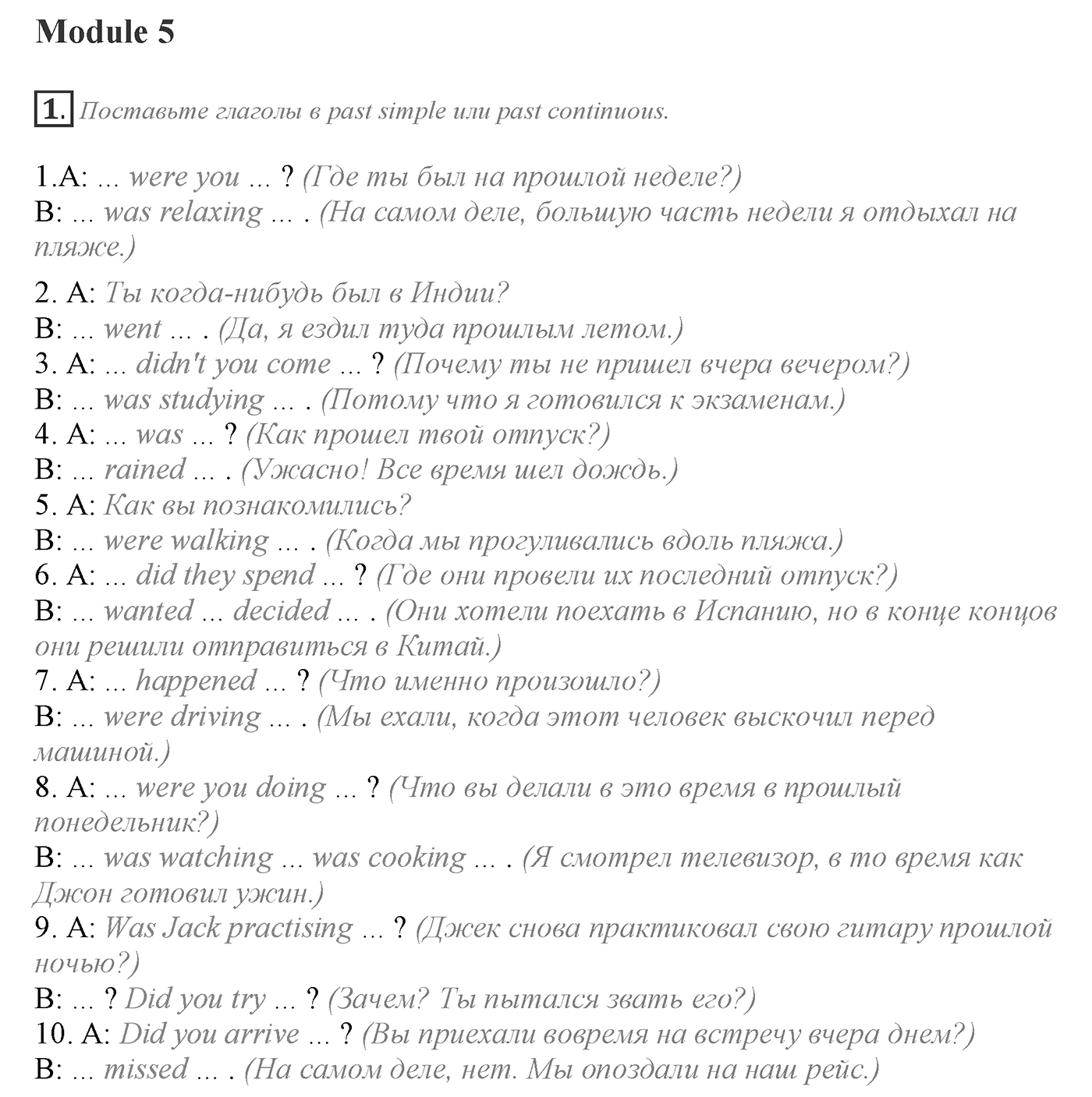 Grammar Check. Module 5. Задание №1 — решение 1