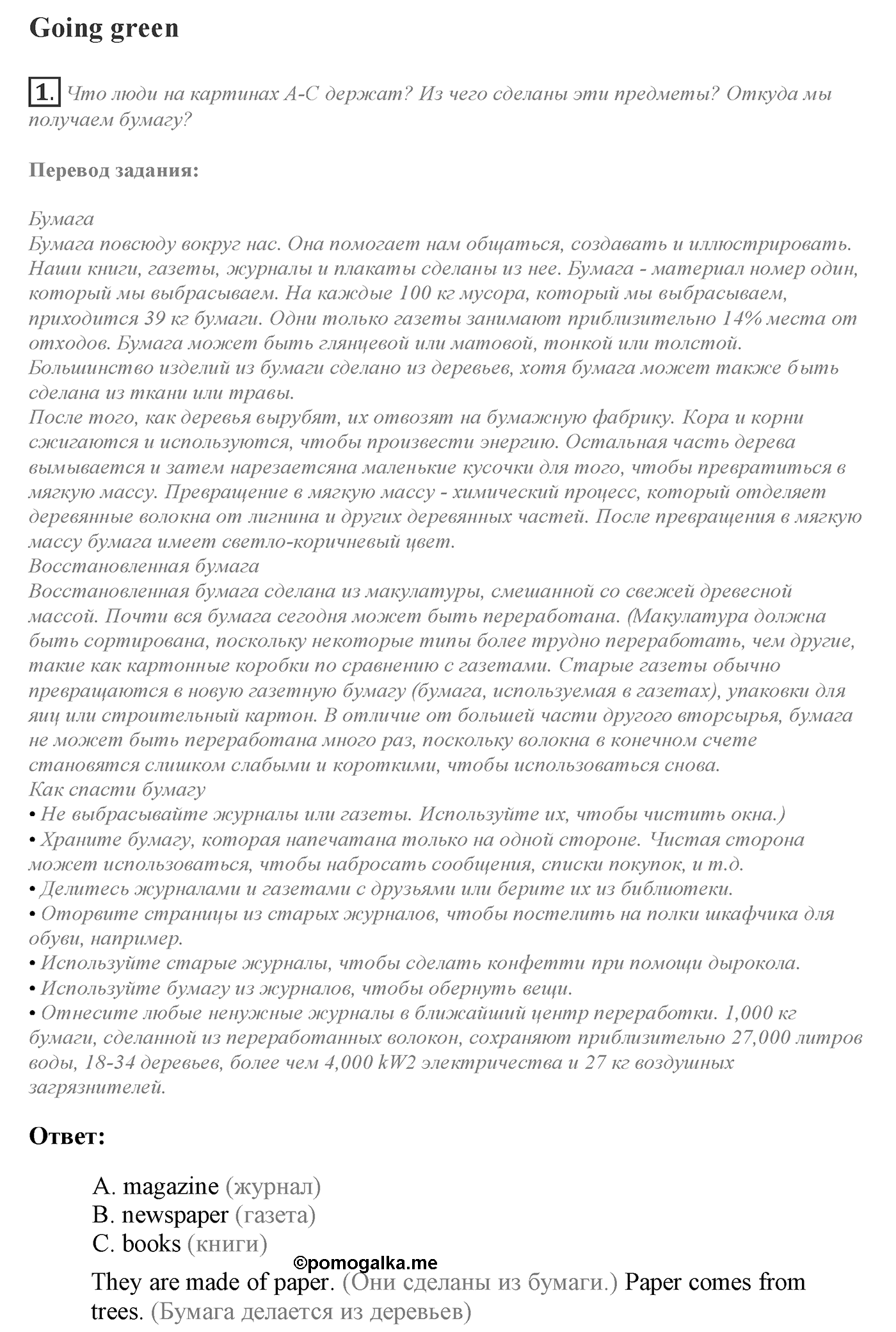 Module 7. Culture corner 7. Задание №1 — решение 1