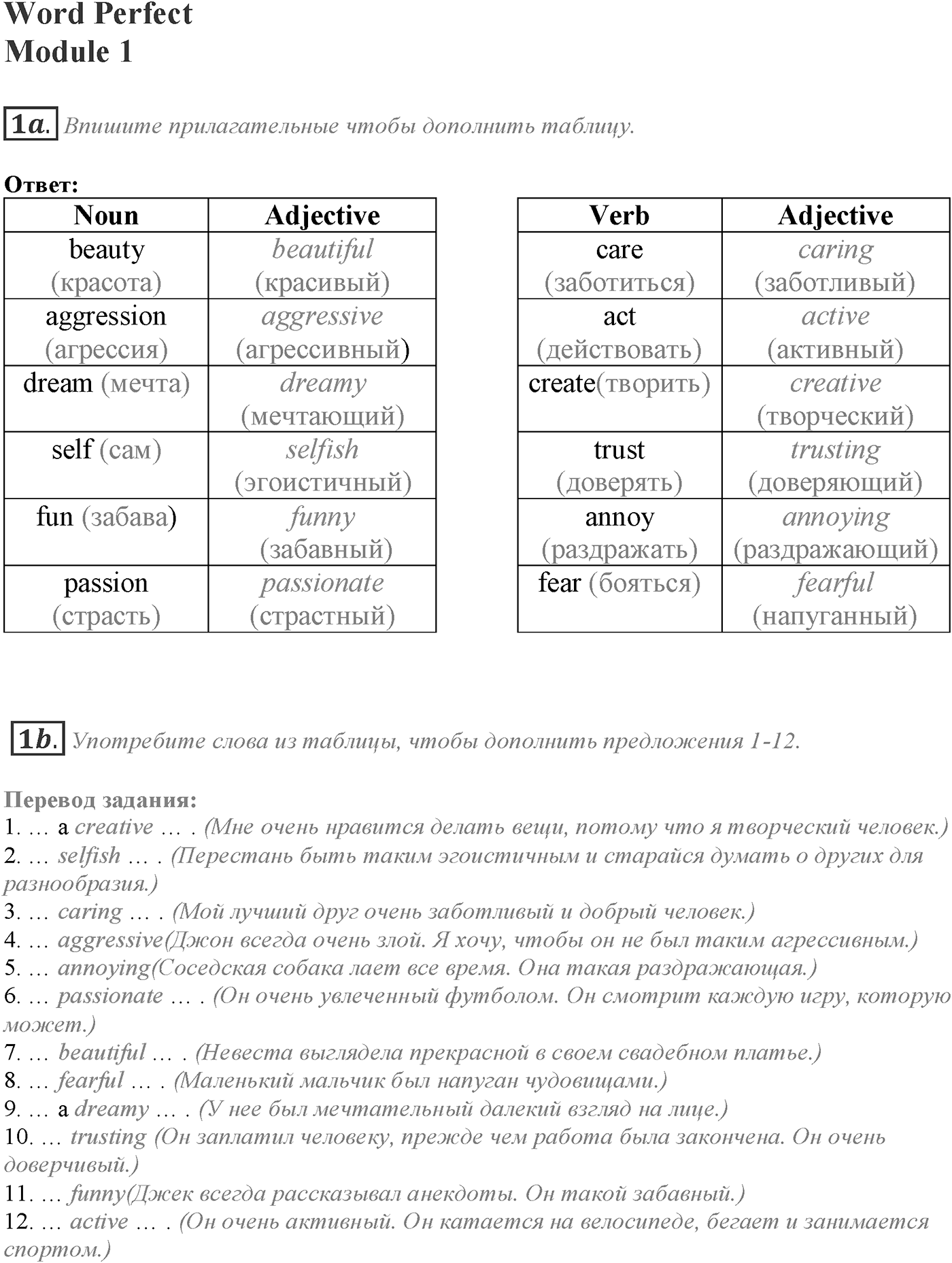 World Perfect. Module 1. Задание №1 — решение 1