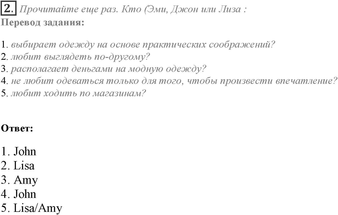 Module 1. Across the Curriculum 1. Задание №2 — решение 1