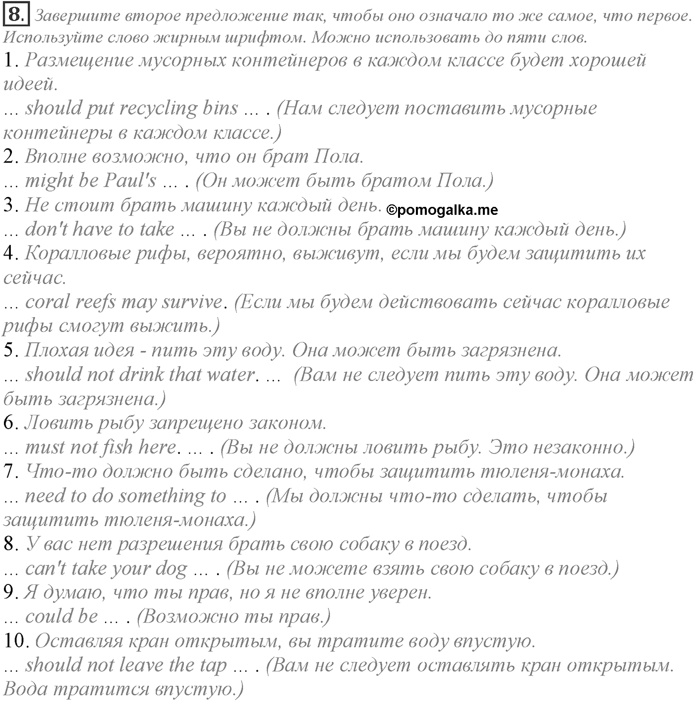 Grammar Check. Module 4. Задание №8 — решение 1