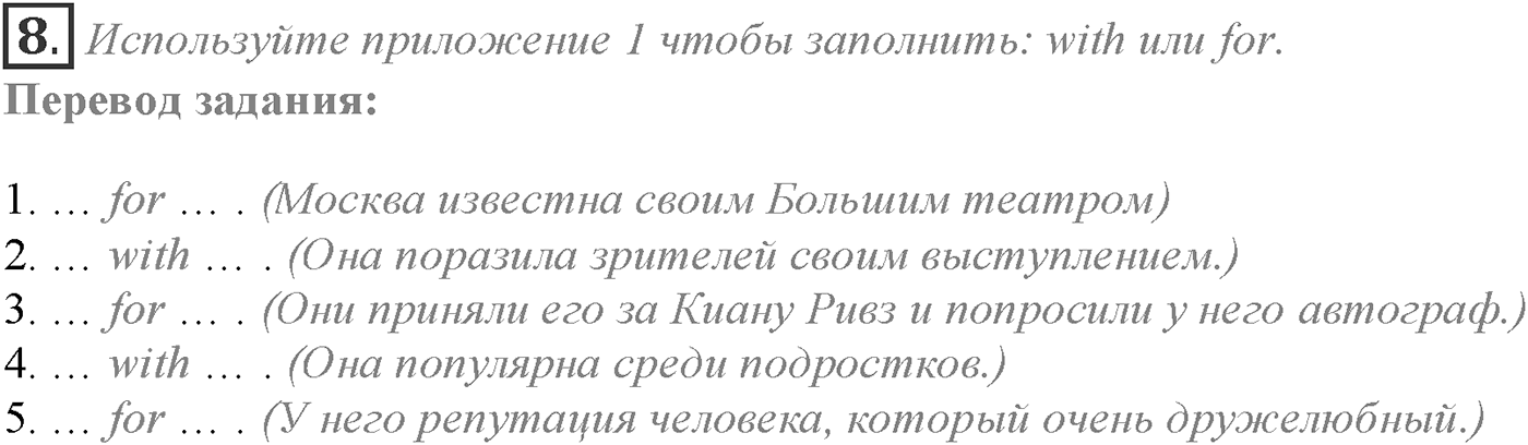Module 7. 7c. Grammar in Use. Задание №8 — решение 1