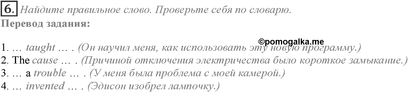 Module 8. 8c. Grammar in Use. Задание №6 — решение 1