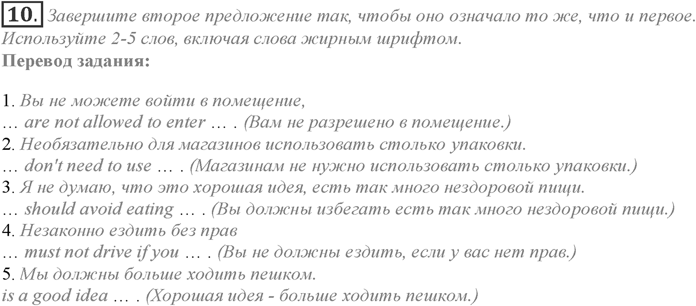 Module 4. 4c. Grammar in Use. Задание №10 — решение 1