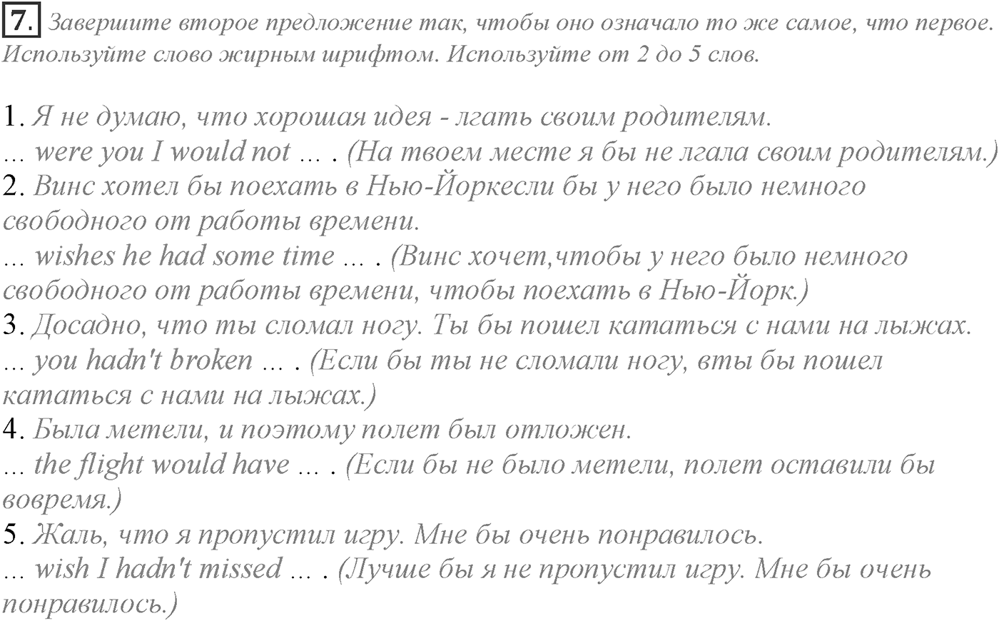 Grammar Check. Module 6. Задание №7 — решение 1