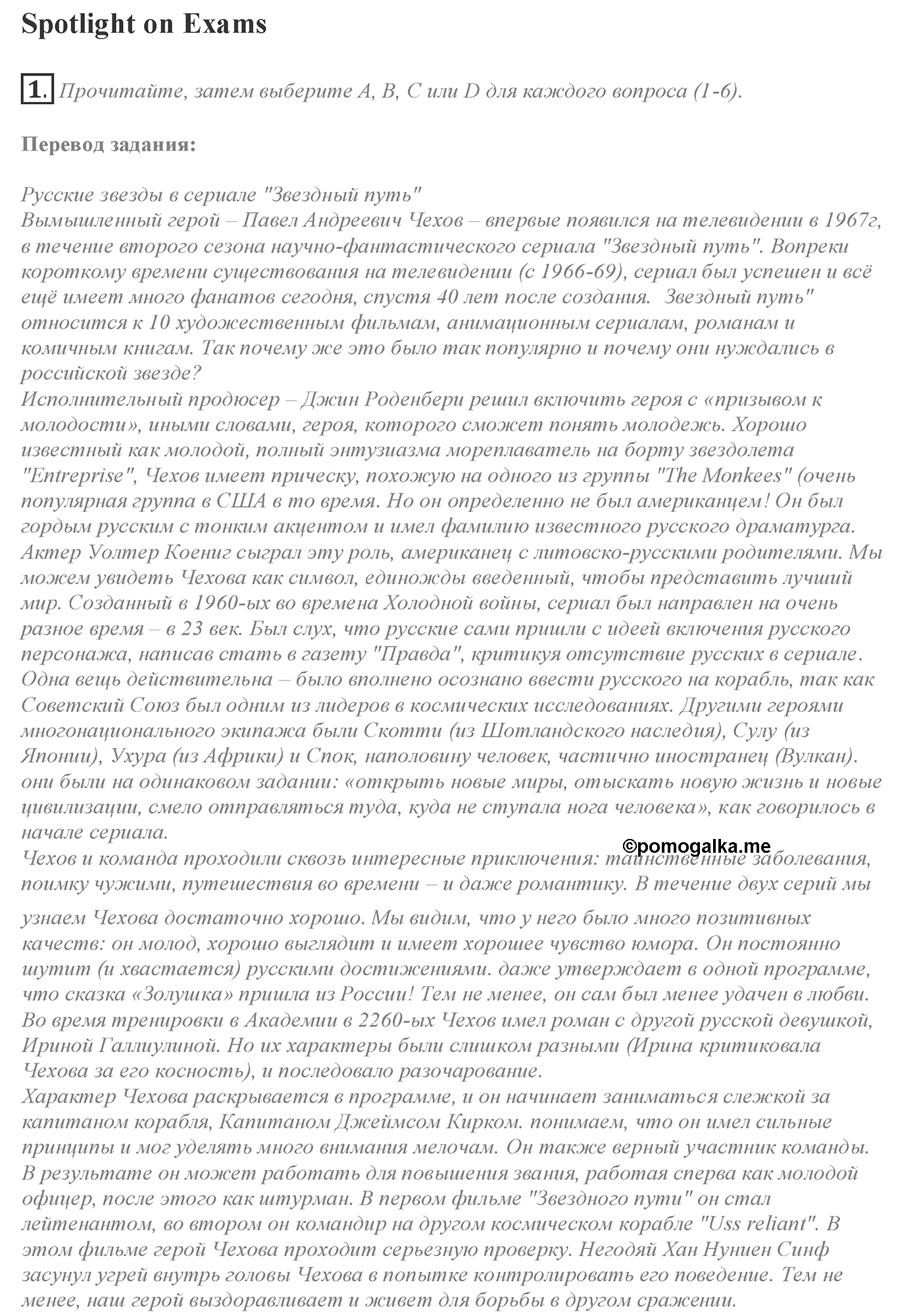 Module 2. Spotlight on Exams 2. Задание №1 — решение 1